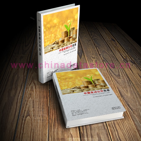 中國金融業(yè)企業(yè)黃頁可開展精準(zhǔn)營銷，電話營銷、郵件營銷、傳真營銷等等多管齊下，圓您銷售冠軍夢(mèng)