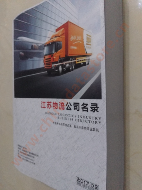 江蘇物流企業(yè)黃頁(yè)收錄了最新的江蘇物流企業(yè)名單，具有極高的營(yíng)銷價(jià)值，實(shí)實(shí)在在提高銷售業(yè)績(jī)