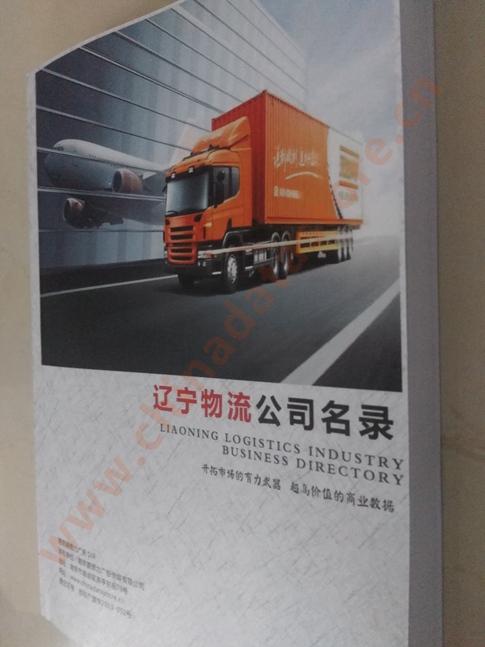 遼寧物流企業(yè)黃頁收錄了最新的遼寧物流企業(yè)名單，具有極高的營銷價(jià)值，實(shí)實(shí)在在提高銷售業(yè)績