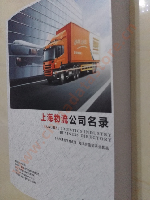 上海物流企業(yè)黃頁收錄了最新的上海物流企業(yè)名單，具有極高的營銷價值，實實在在提高銷售業(yè)績
