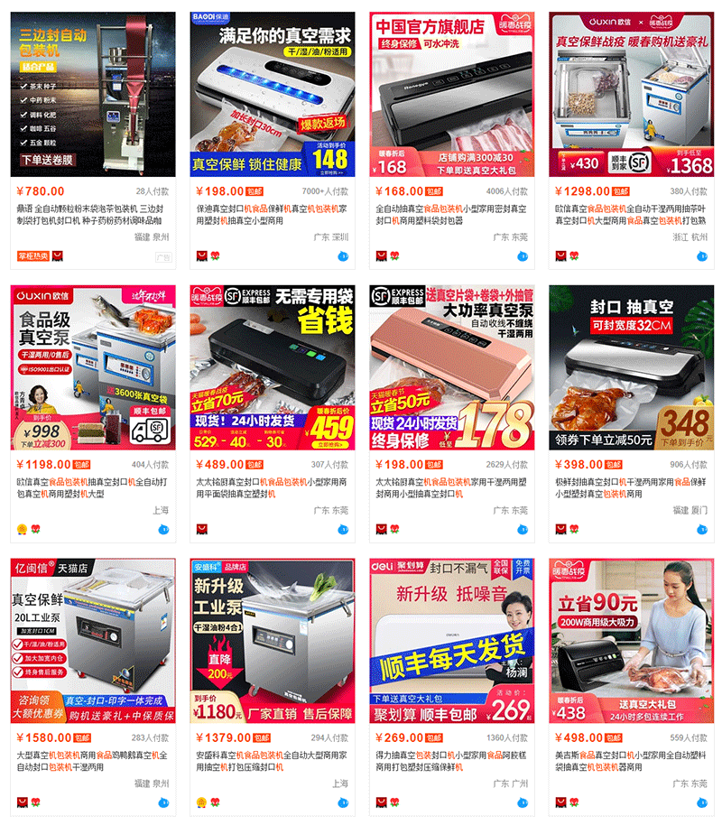 淘寶食品包裝機(jī)價(jià)格表