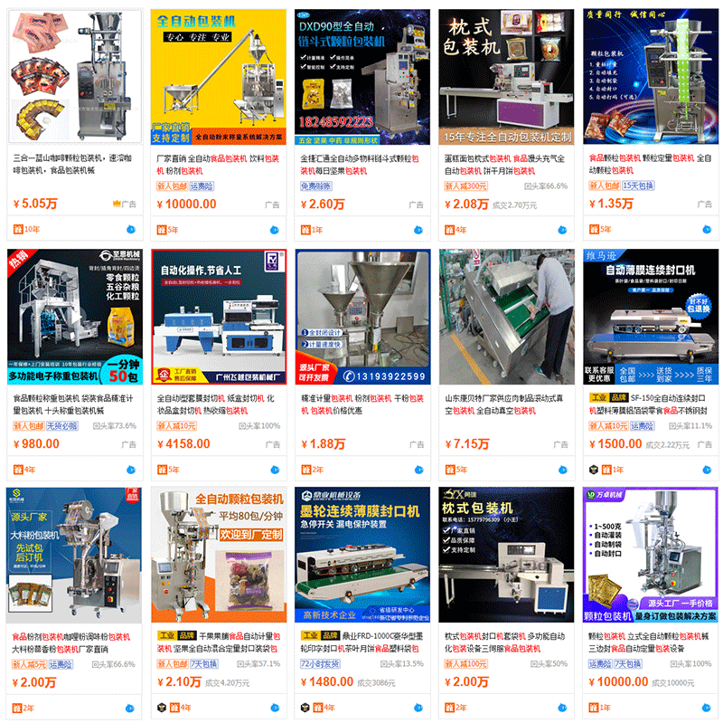 1688食品包裝機(jī)價(jià)格表