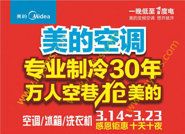 美的空調(diào)，專業(yè)制冷30年P(guān)OP海報(bào) 版權(quán)所有：雙豐彩印 www.zhouxz.com
