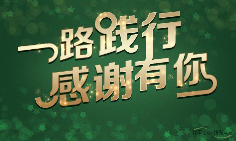 我在河南印刷廠(chǎng)，一路踐行，感謝有你！